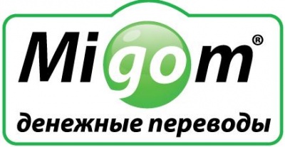 Денежные переводы MIGOM